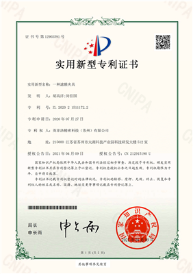 英菲洛滤膜夹具专利