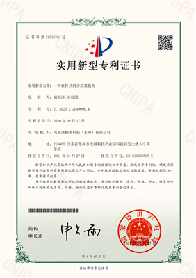 英菲洛杠杆式同步压紧机构专利