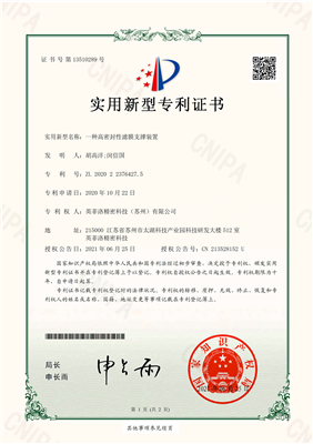 英菲洛高密封性滤膜支撑装置