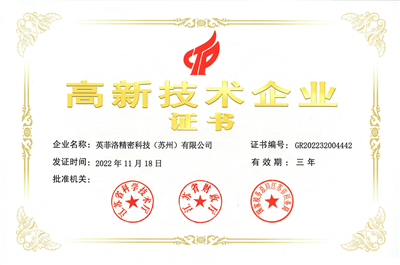 高新技术企业